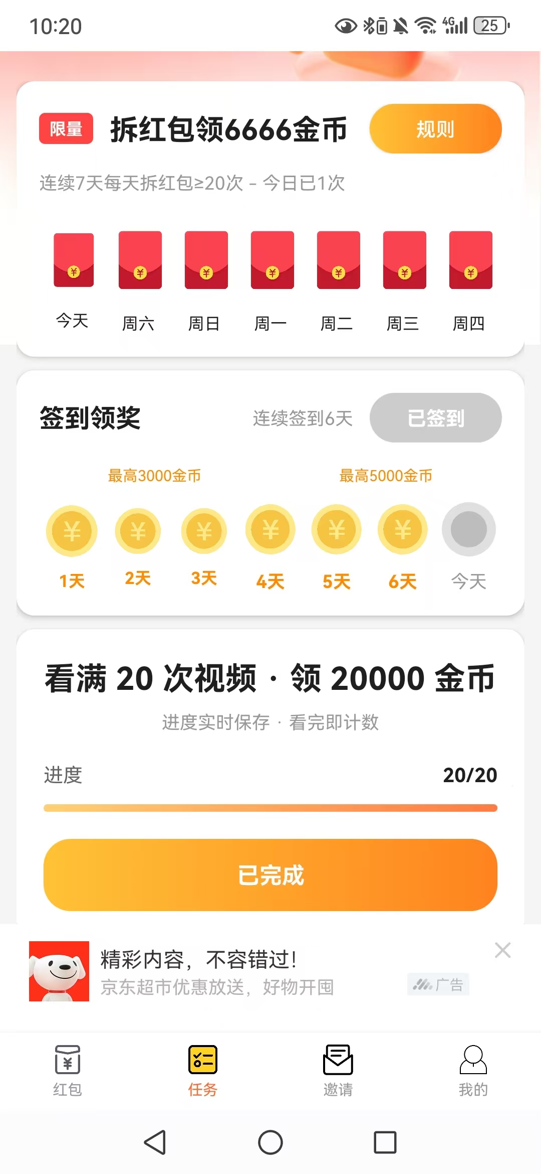 【闪趣】每天20个广告2元-315首码项目网