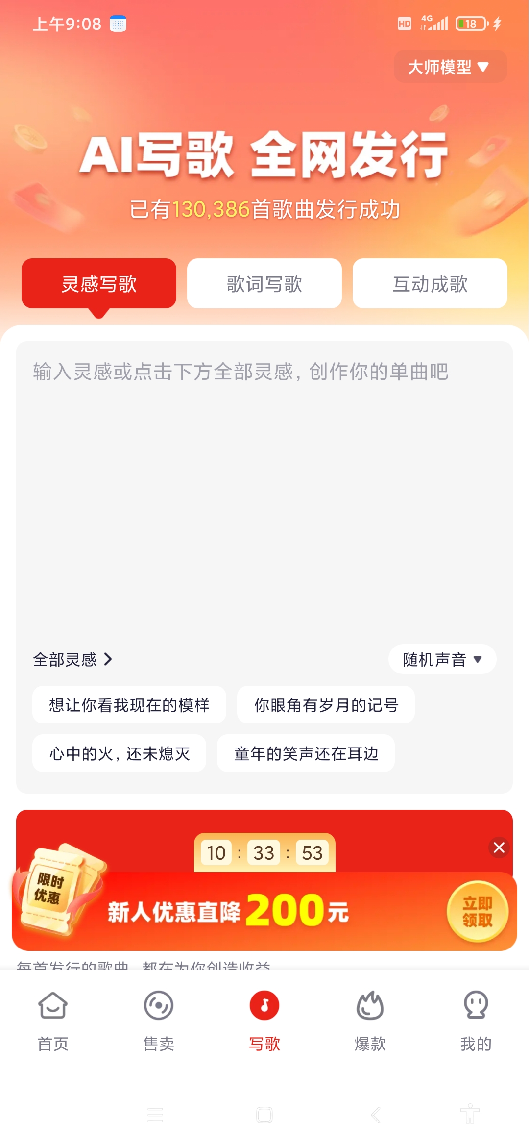 用AI写歌，发行赚钱 (最低298，扶持100-315首码项目网