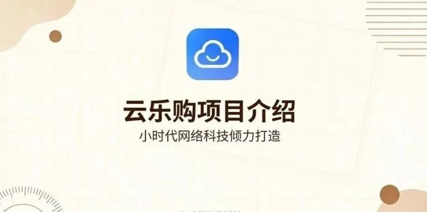 云乐购Daily1%爬墙模式,预计17-20号上线!-315首码项目网