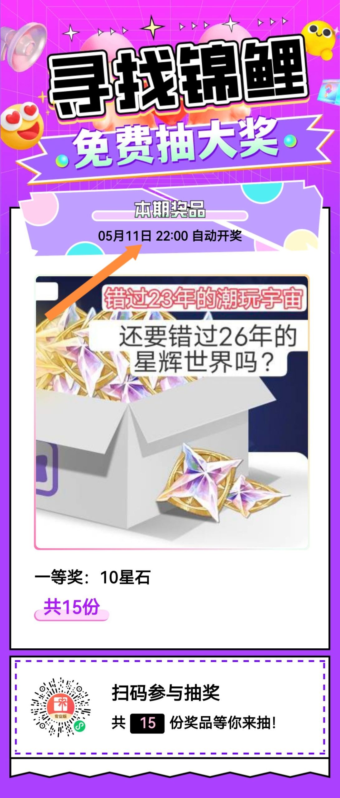 星辉世界 参与抽奖5月11号中奖拿走134元，中奖率很高-315首码项目网
