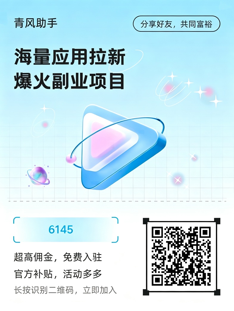 青风助手首码，网盘拉新首码上线，短剧小说也都有！-315首码项目网