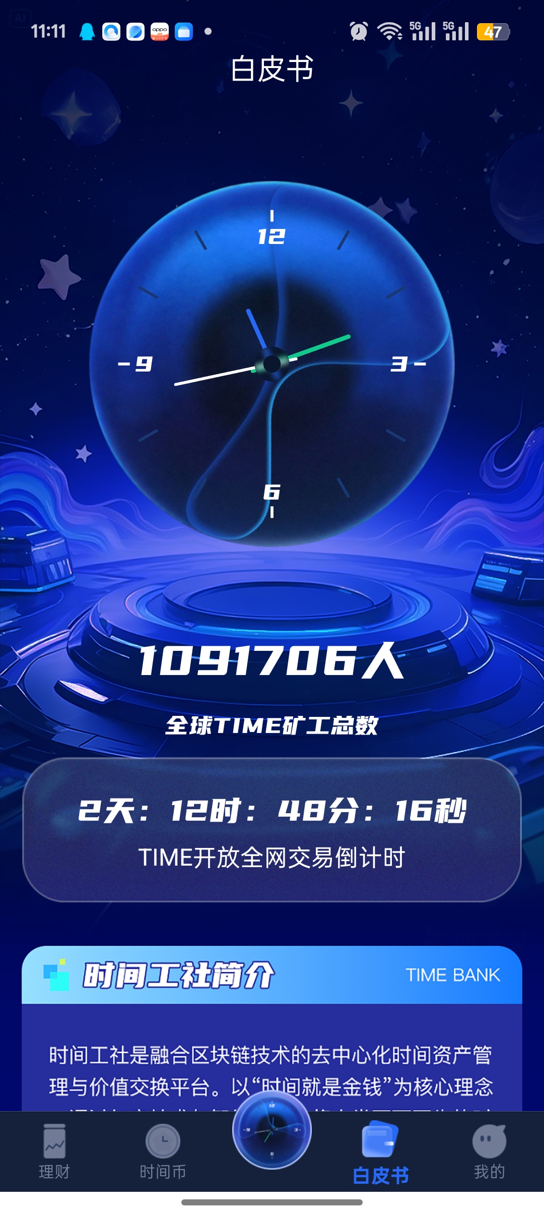 时间公社，一个圈圈模式，零撸大毛，6月1号全网开交易！-315首码项目网