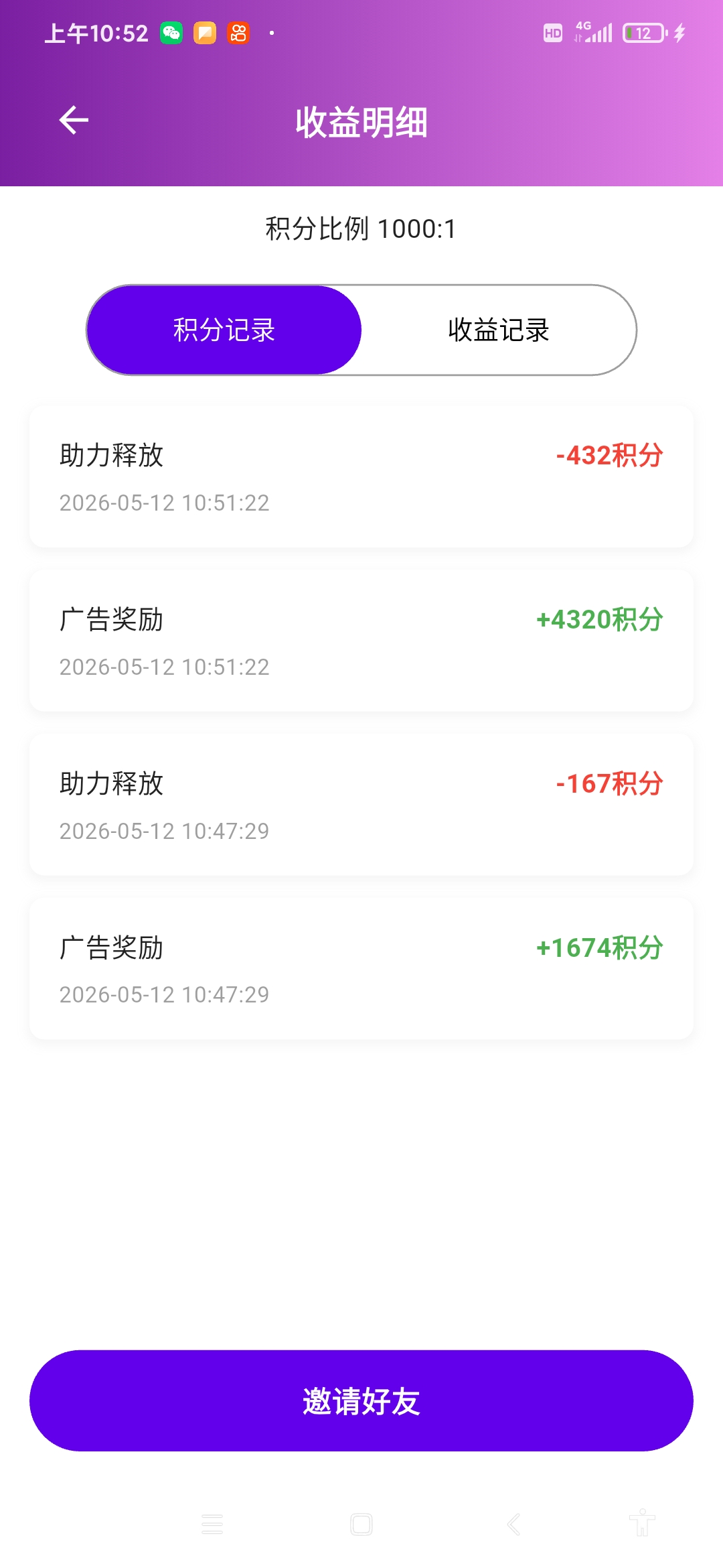 大风视界 一条广告，4元左右，直接提现-315首码项目网