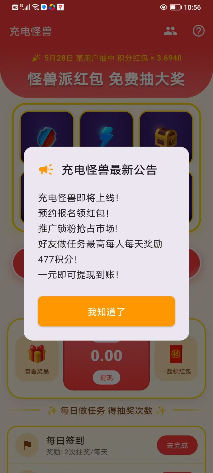 充电怪兽首码零撸抽奖提现-315首码项目网