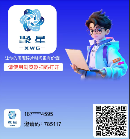 聚星传媒 首码上线｜零撸躺赚 全网火爆-315首码项目网