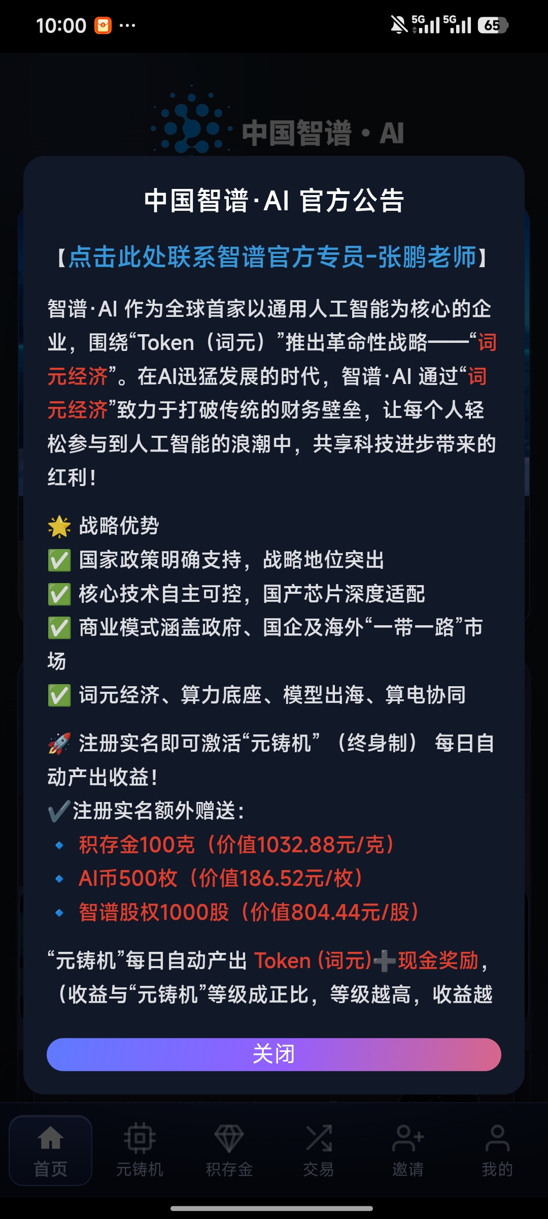 智普零撸，零撸每日自动 产出收益，不观看广告-315首码项目网