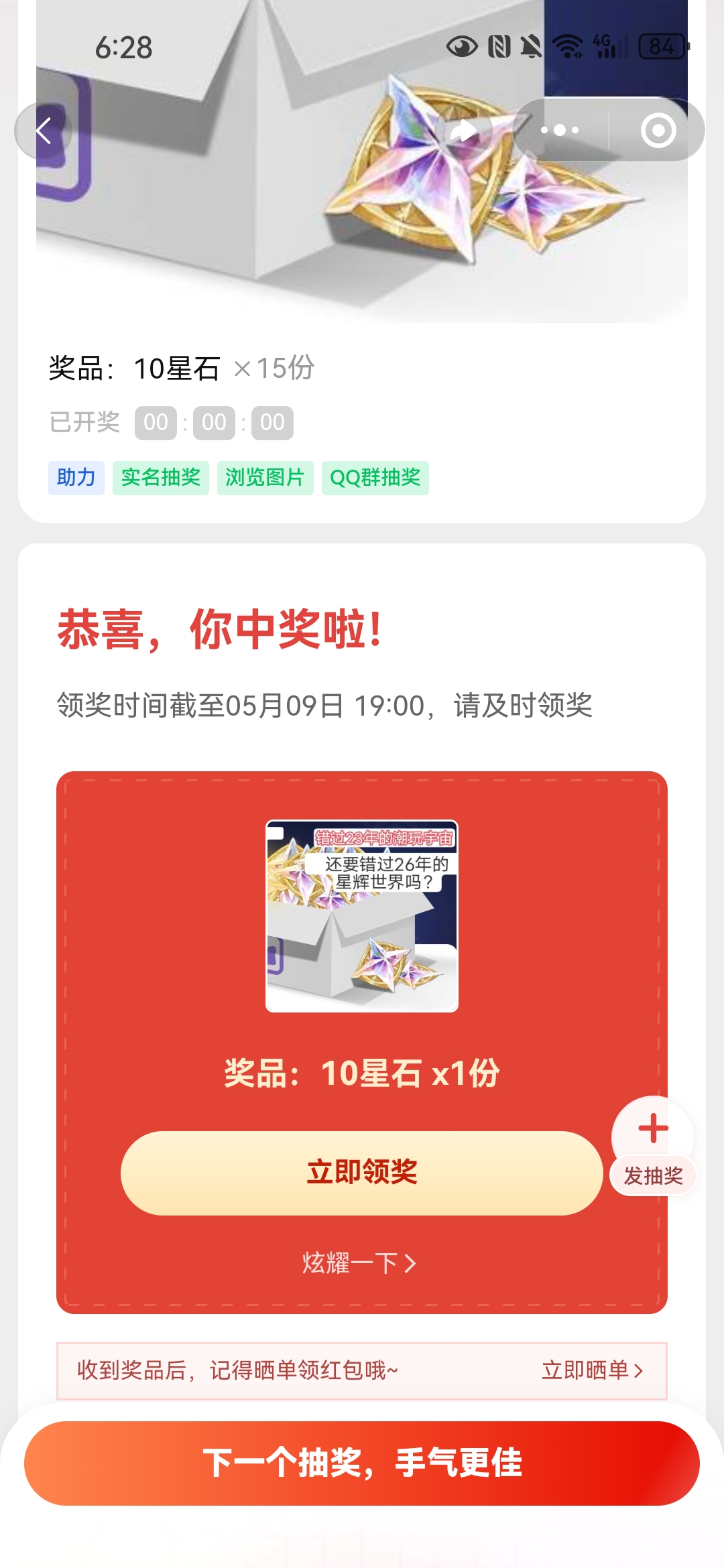 参与抽奖5月7号中奖拿走60元共8份，中奖率很大-315首码项目网