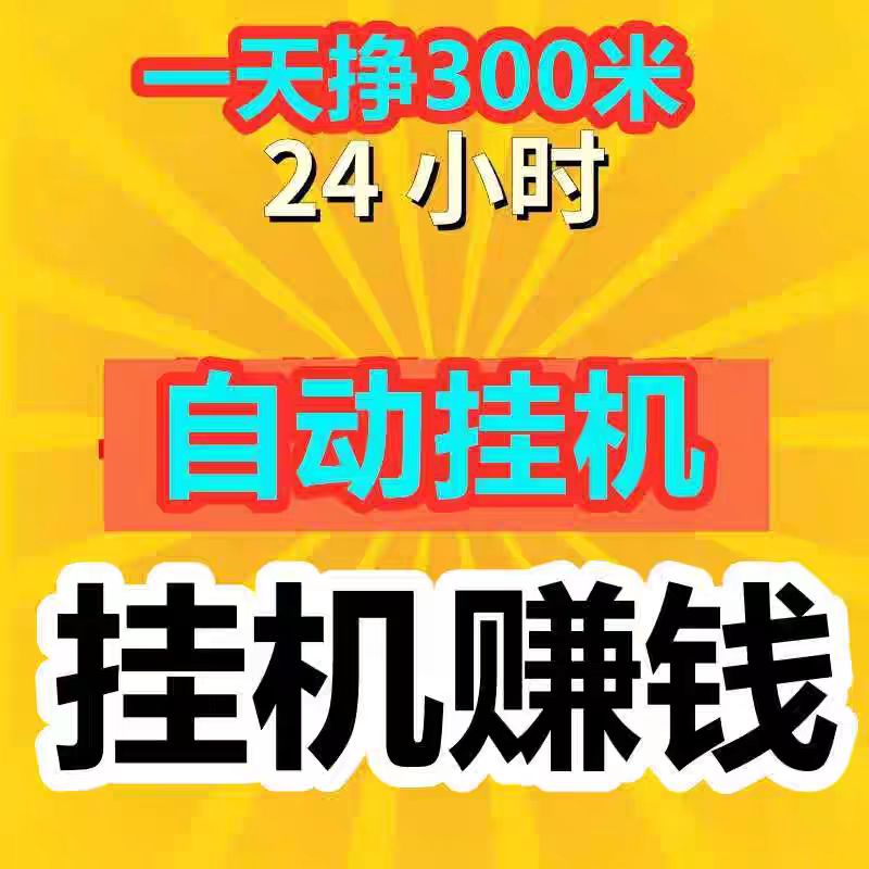 发财g机首码上线，零撸一天比一天更好赚-315首码项目网