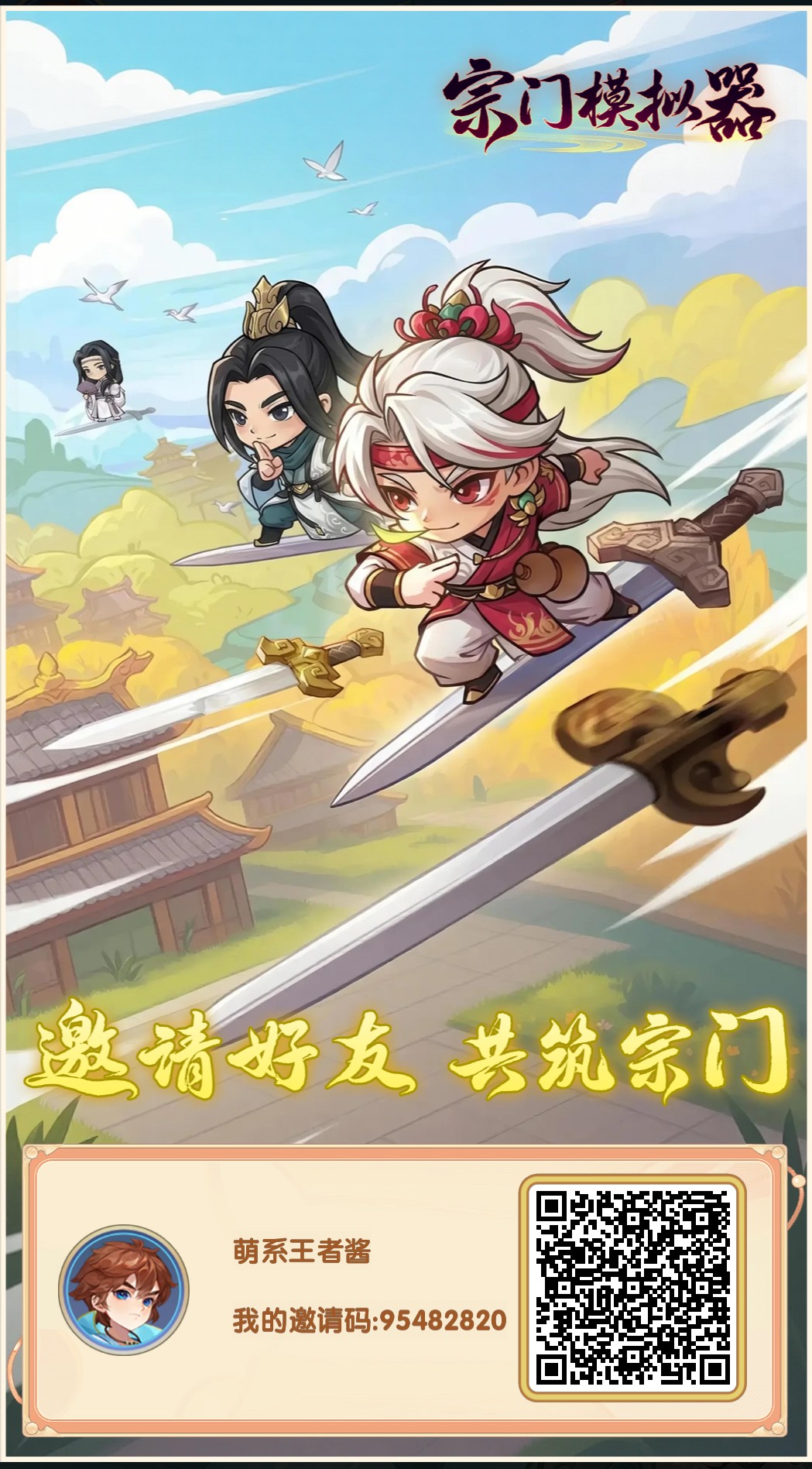 新鲜事我来报，【宗门模拟器】首码来了-315首码项目网