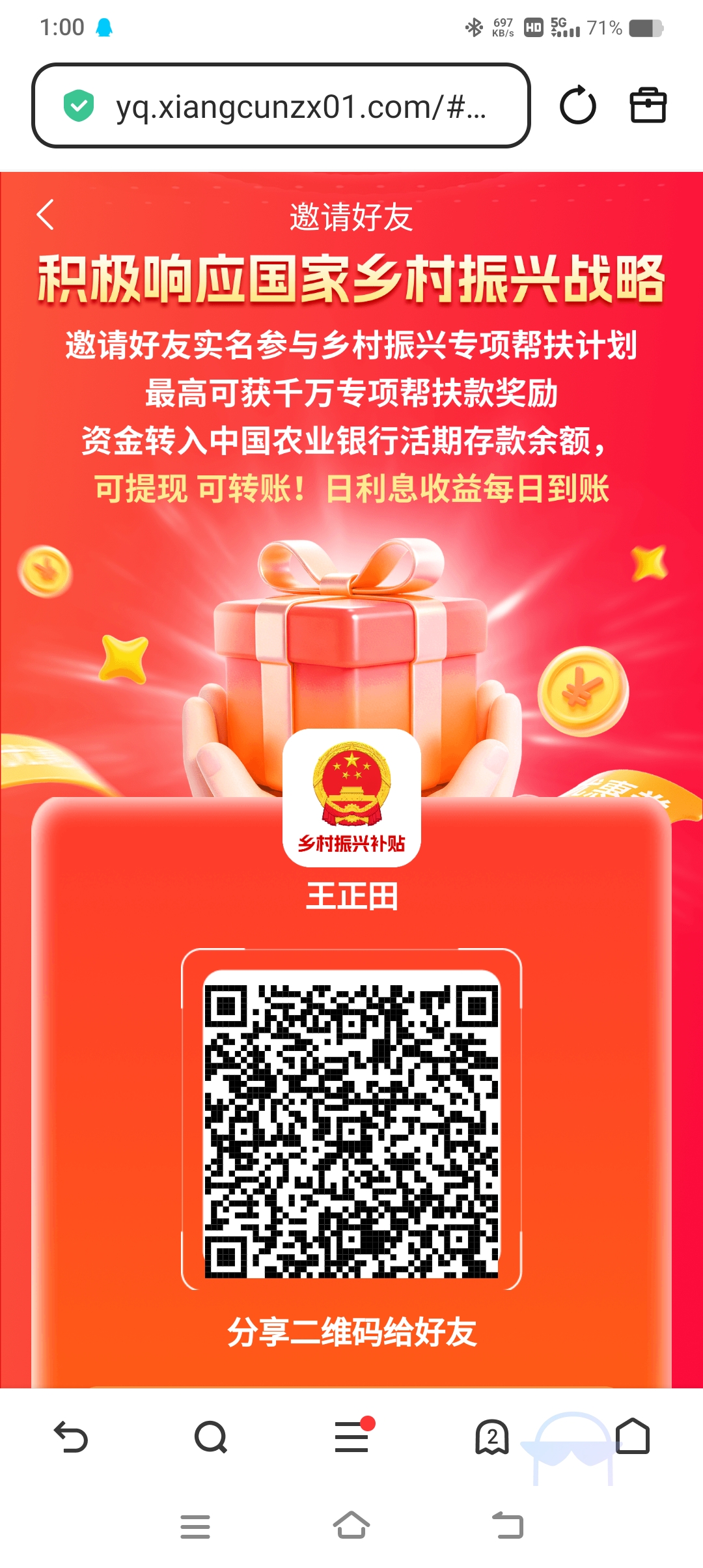 乡村振兴，零撸每天分红-315首码项目网