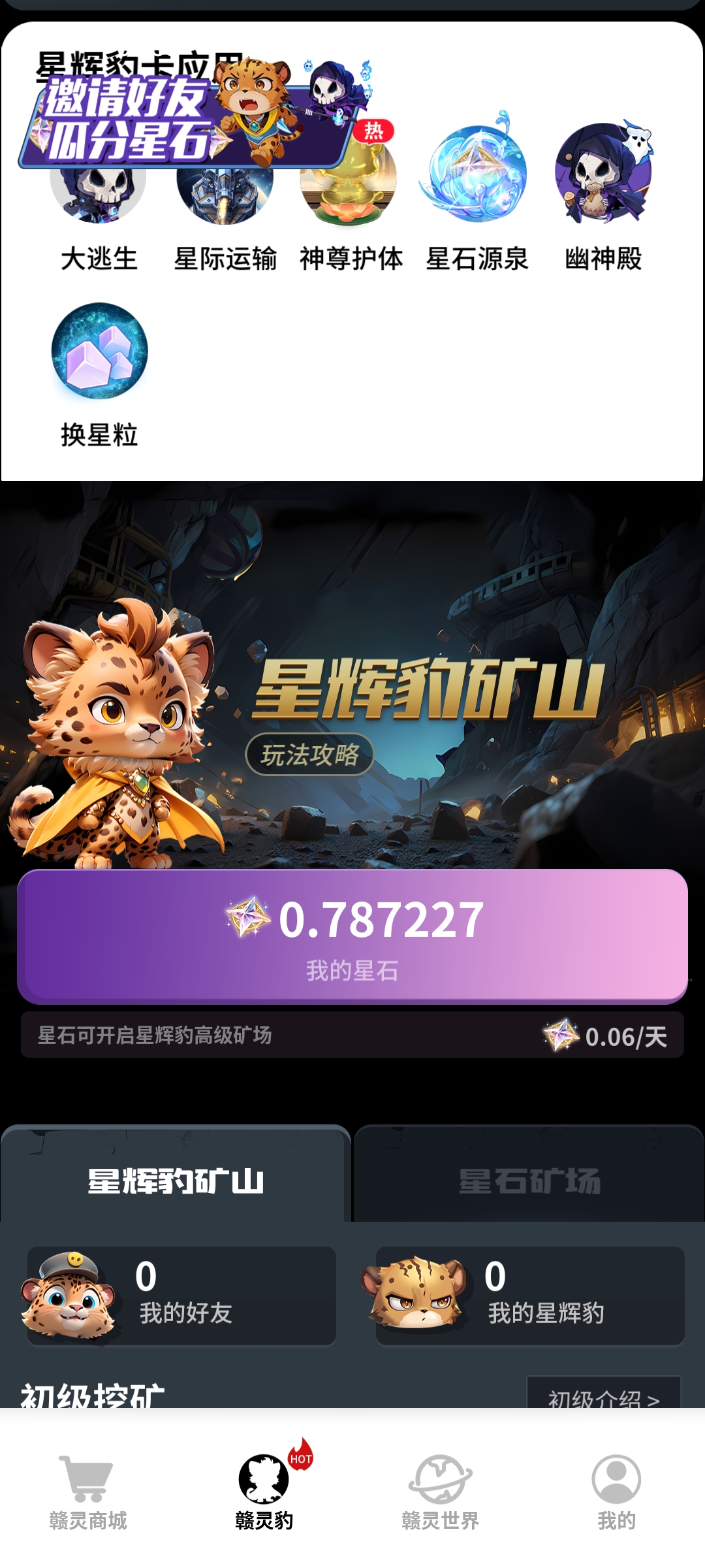 新鲜事我来报，【星辉世界】首码来了-315首码项目网
