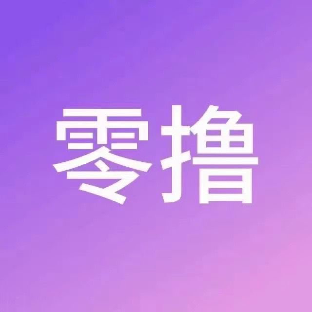 每天5个广告0撸10元。新推广平台：趣赚汇，流量超大推项目必备-315首码项目网