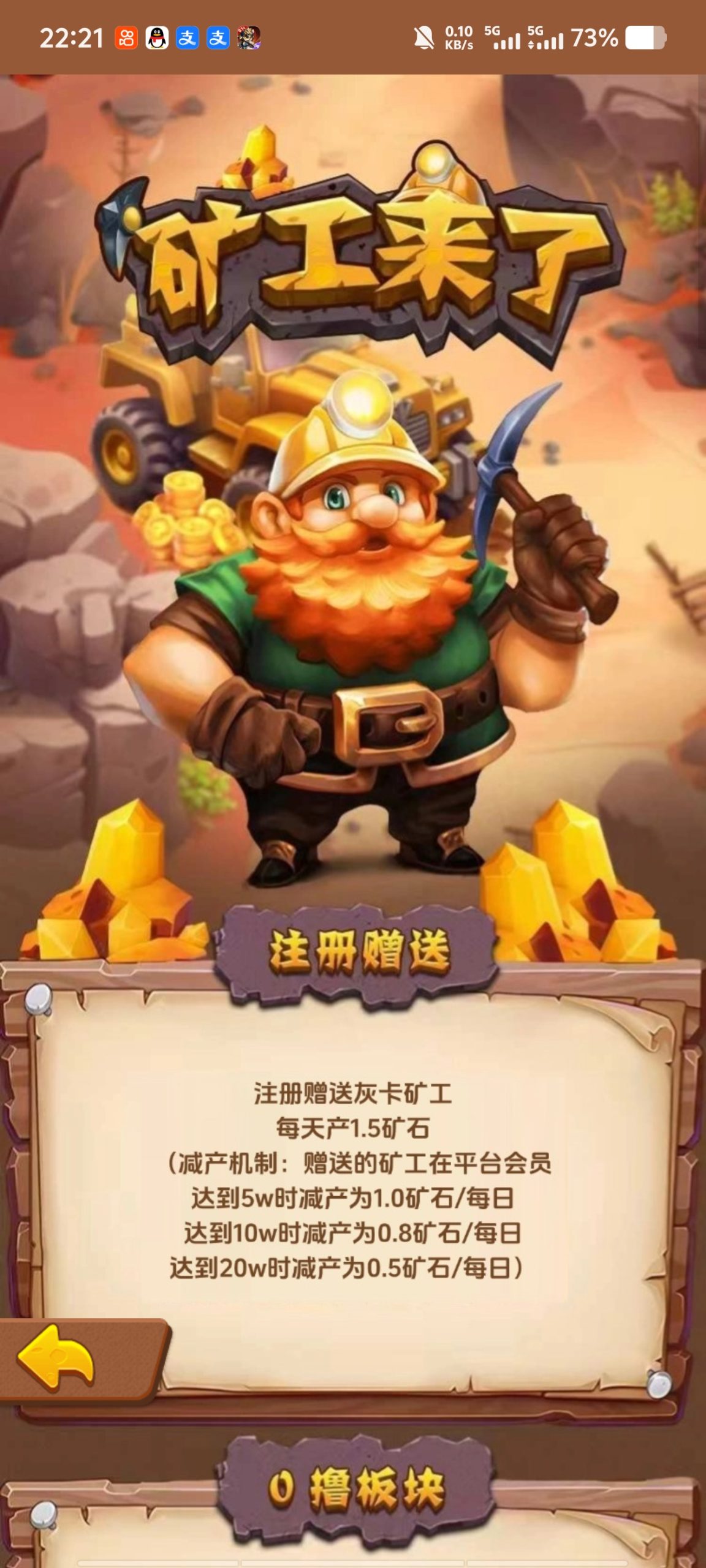 矿工来了新人零撸-315首码项目网