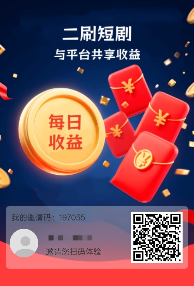 【二刷短剧】零撸广告分紅，保底收益，新品上线，不养机-315首码项目网