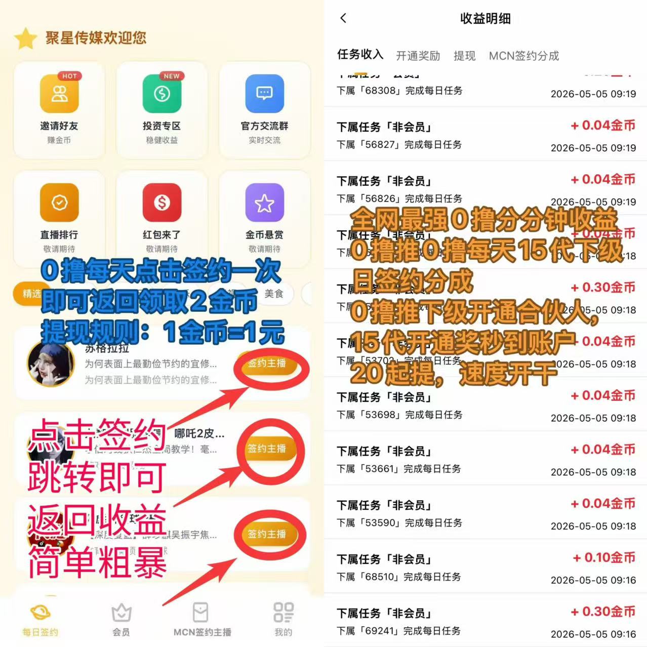 首码《聚星传媒》暴力0撸每天签约一次2金币无广告。-315首码项目网