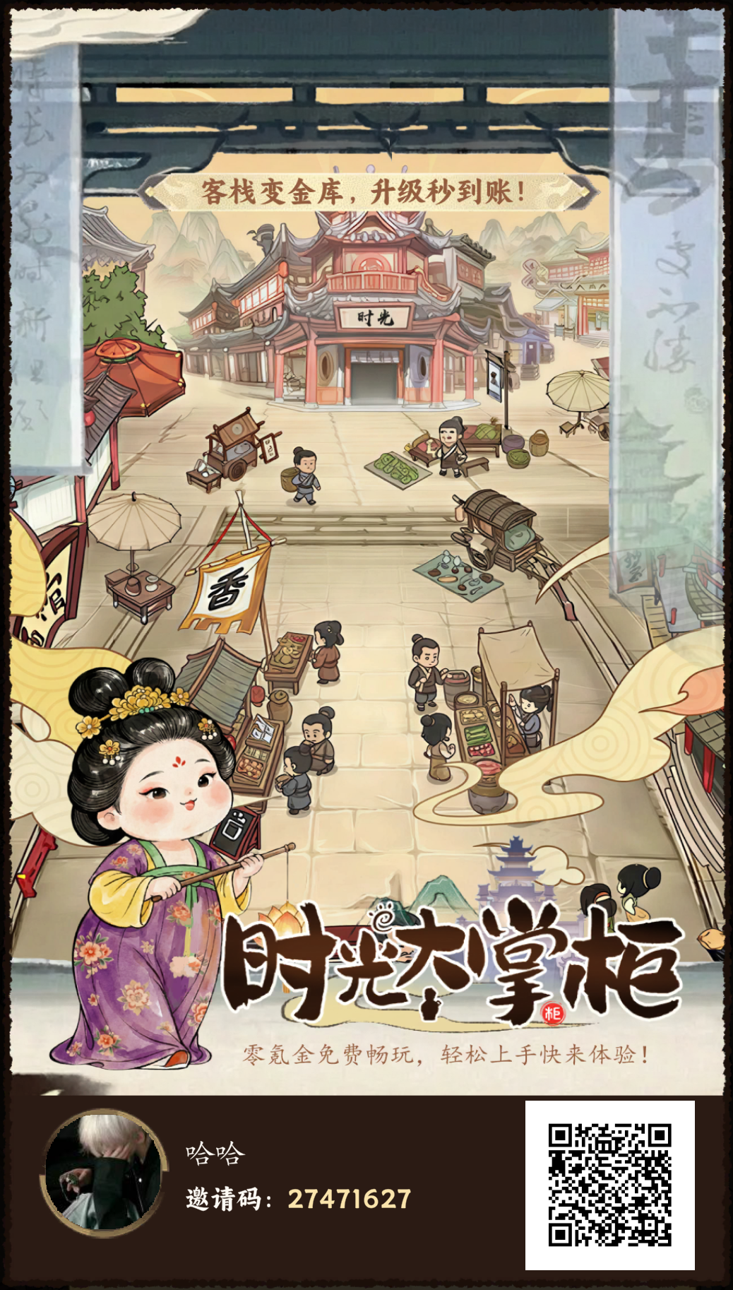 新鲜事我来报，【时光大掌柜】首码来了-315首码项目网