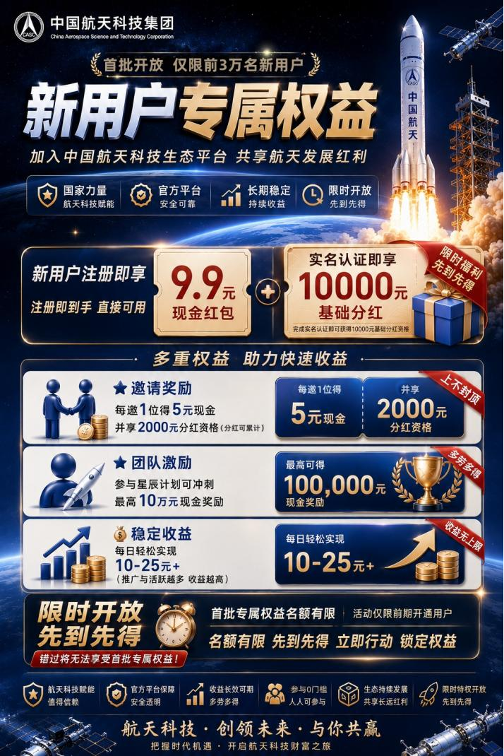 图片[1]-中国航天科技生态共建计划，内测开放注册，抢占航天科技新时代发展机遇！-315首码项目网