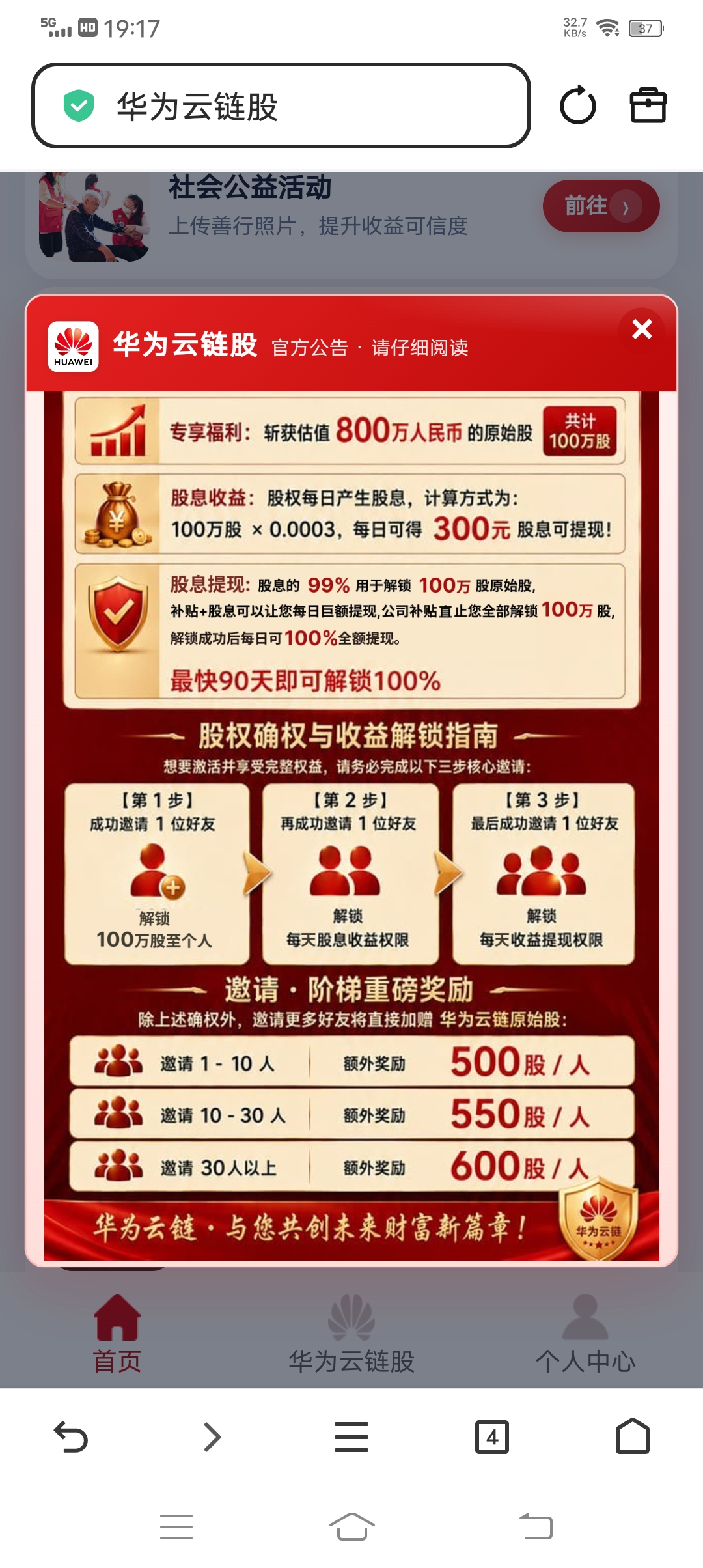 零撸首码🚀【华为云链重磅开启】,日收300,抓紧上车-315首码项目网