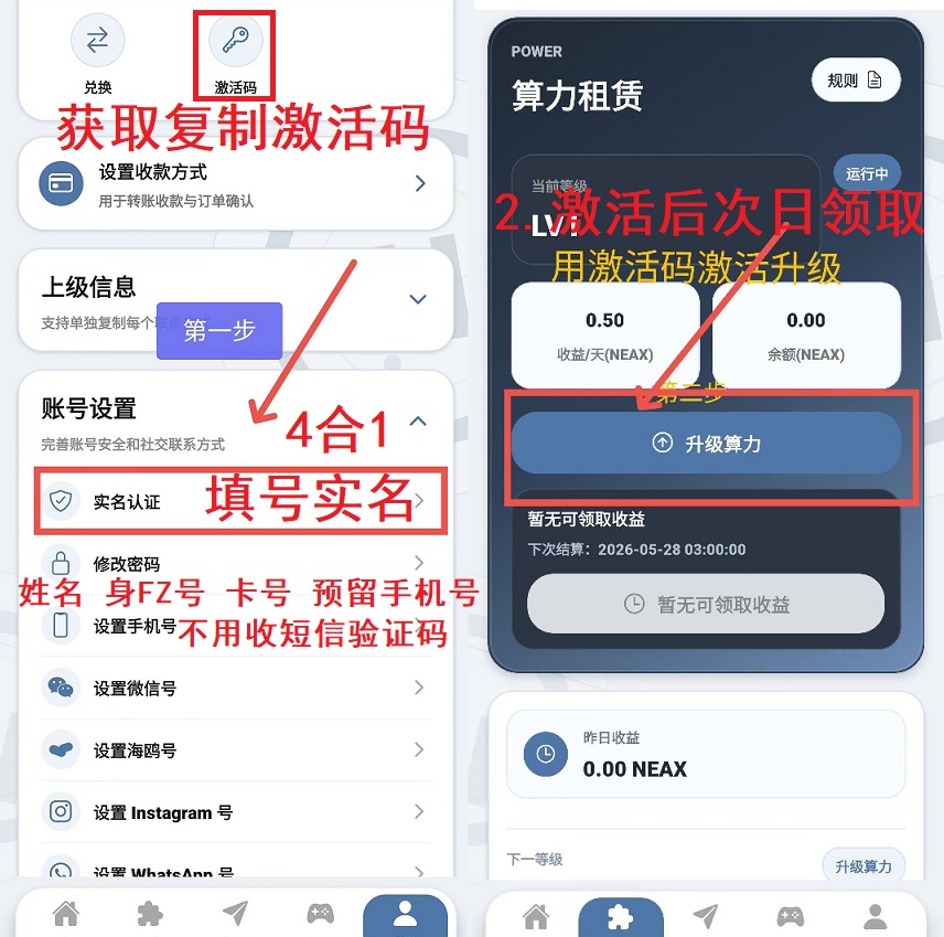 NEAX首码0撸，爬楼项目，新品上线。-315首码项目网