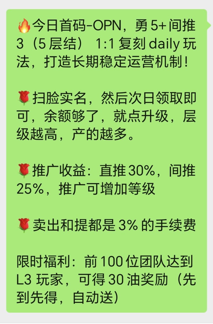 今日首码（OPN）火爆上线，零撸之王，速度开撸-315首码项目网