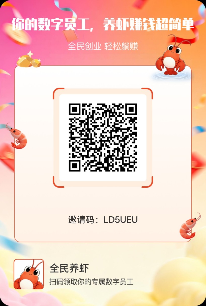 【全民养虾】零撸项目提现秒到账,注册绑定zfb即可实名每日登陆送1000虾-315首码项目网