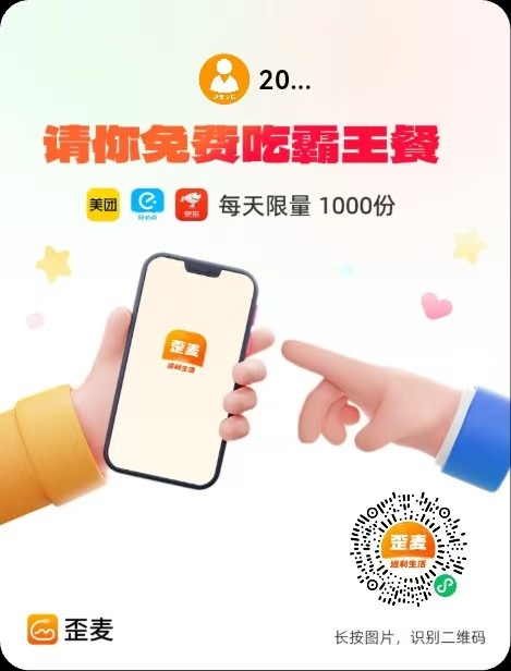 歪麦霸王餐外卖省钱神器-315首码项目网