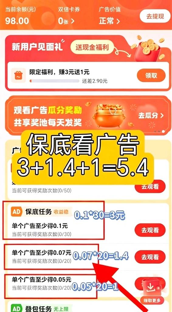 慧看看 不养机看广告，每天零撸保底5.4元-315首码项目网
