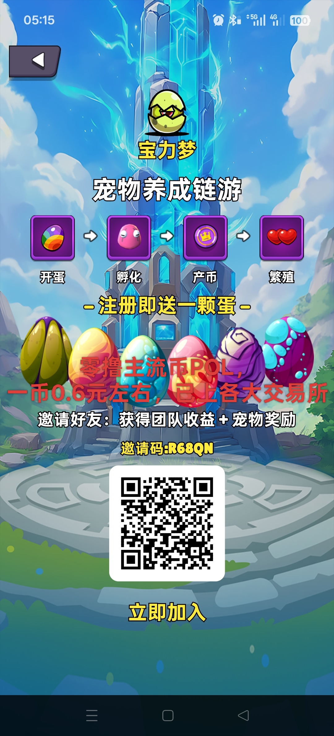 首码，零撸主流币POL，一币0.6元左右，已上各大交易所-315首码项目网