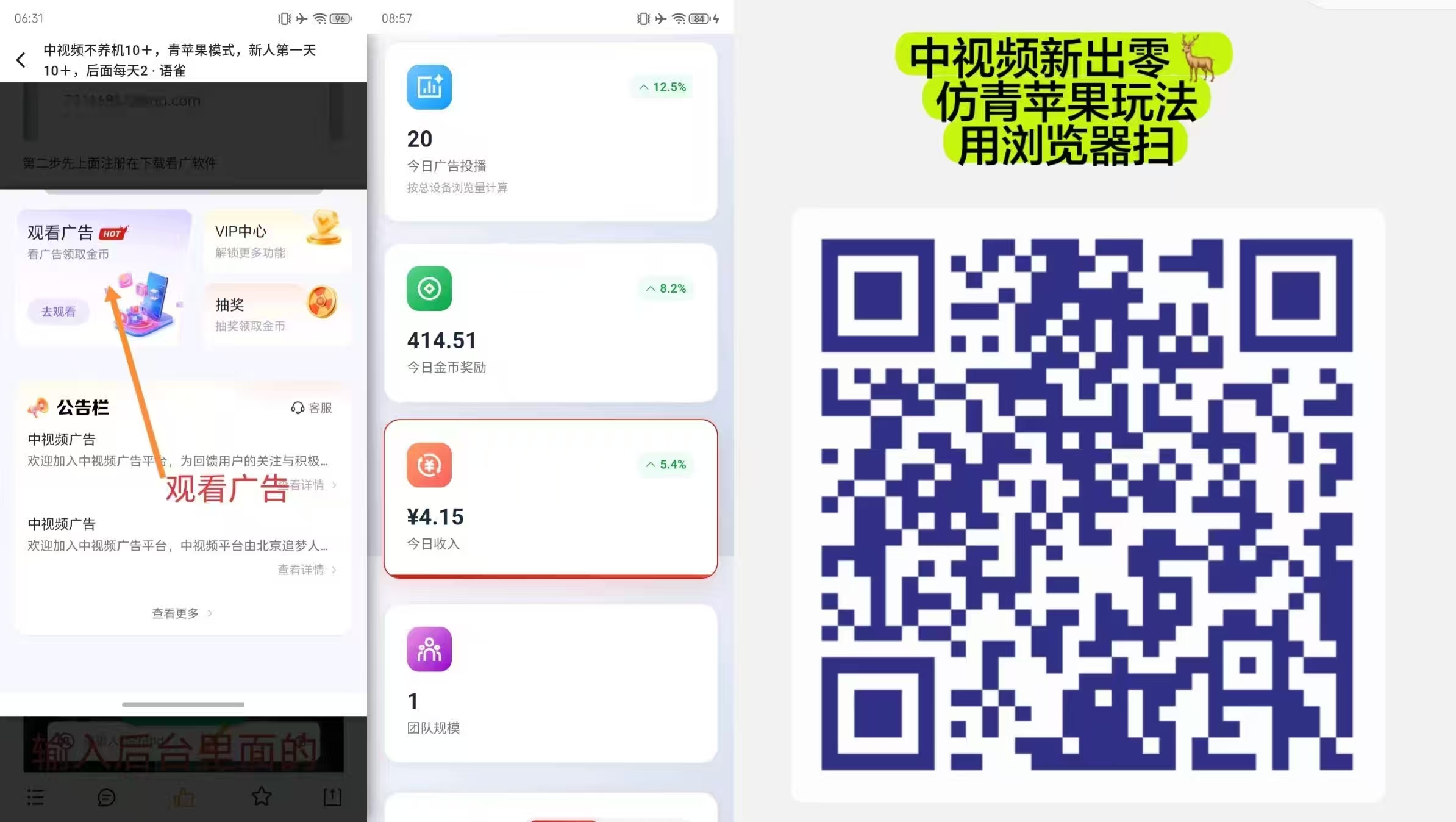 中视频刷广告赚钱类似青苹果，无需养鸡看广告首次收入10元-315首码项目网