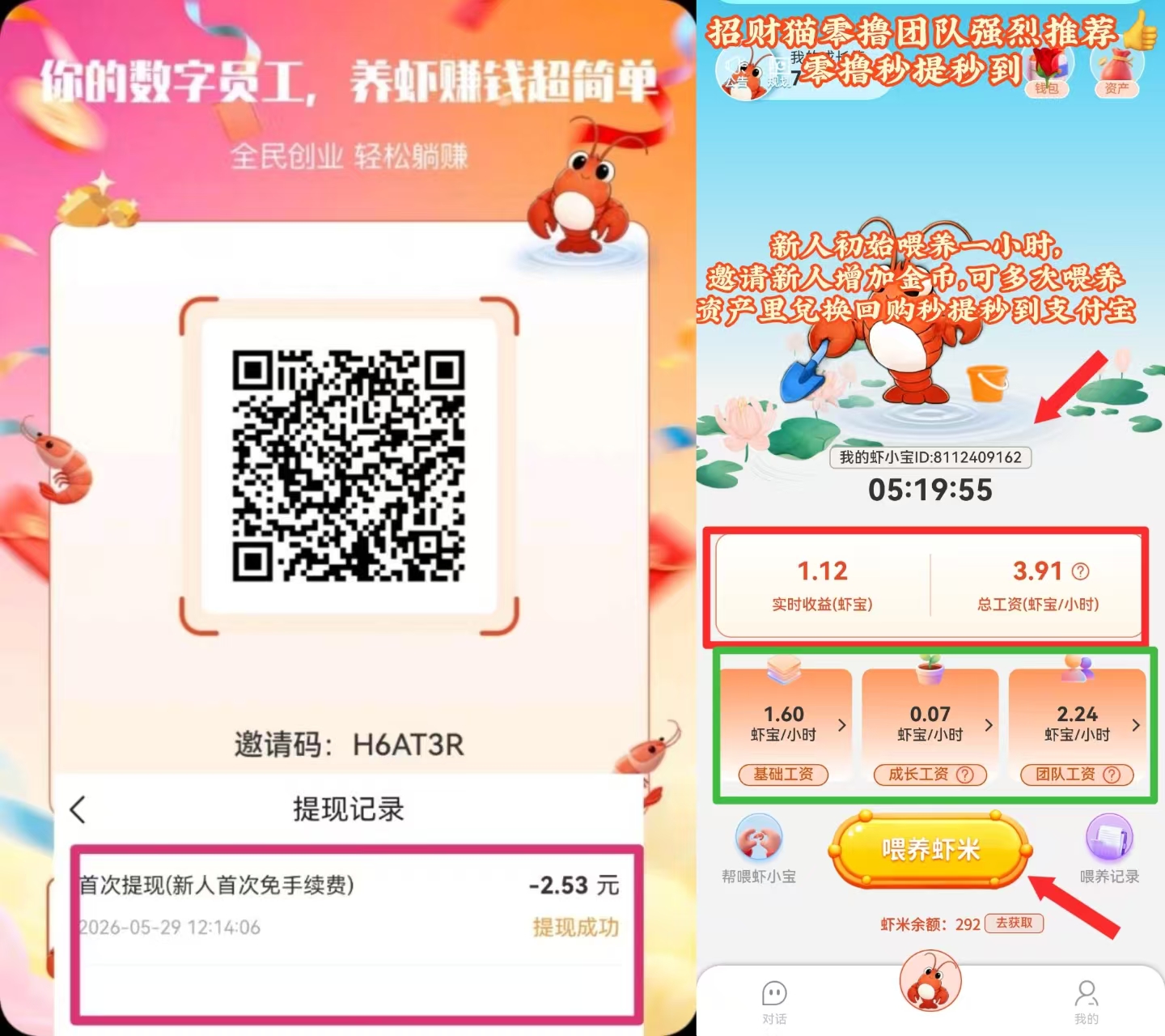 全民养虾零撸新项目！每天喂养越多芬虹越多，轻松每日收溢！-315首码项目网
