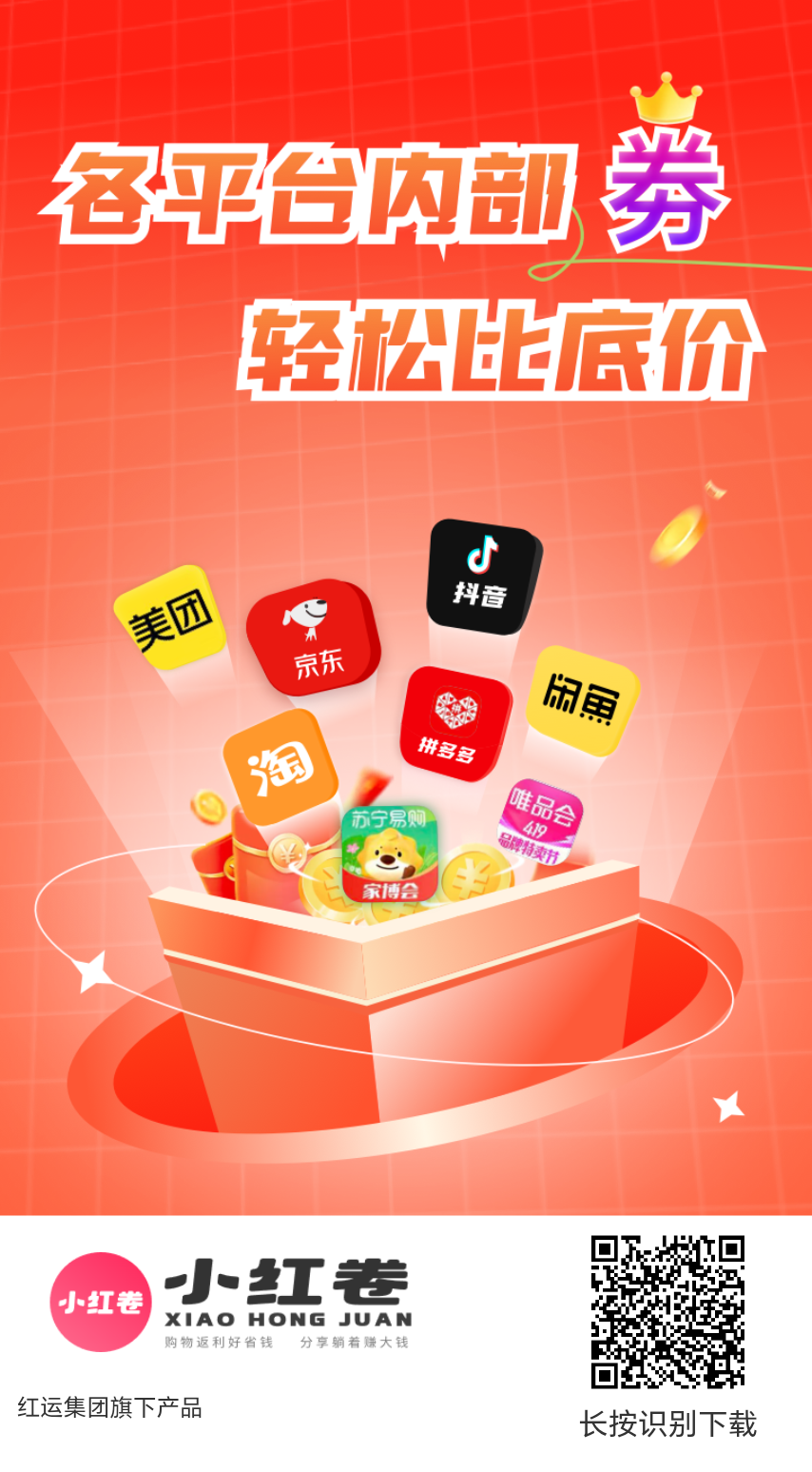 2026小红卷APP返利实测：官方邀请码123456，0.1元提现+直升V6至尊团长-315首码项目网