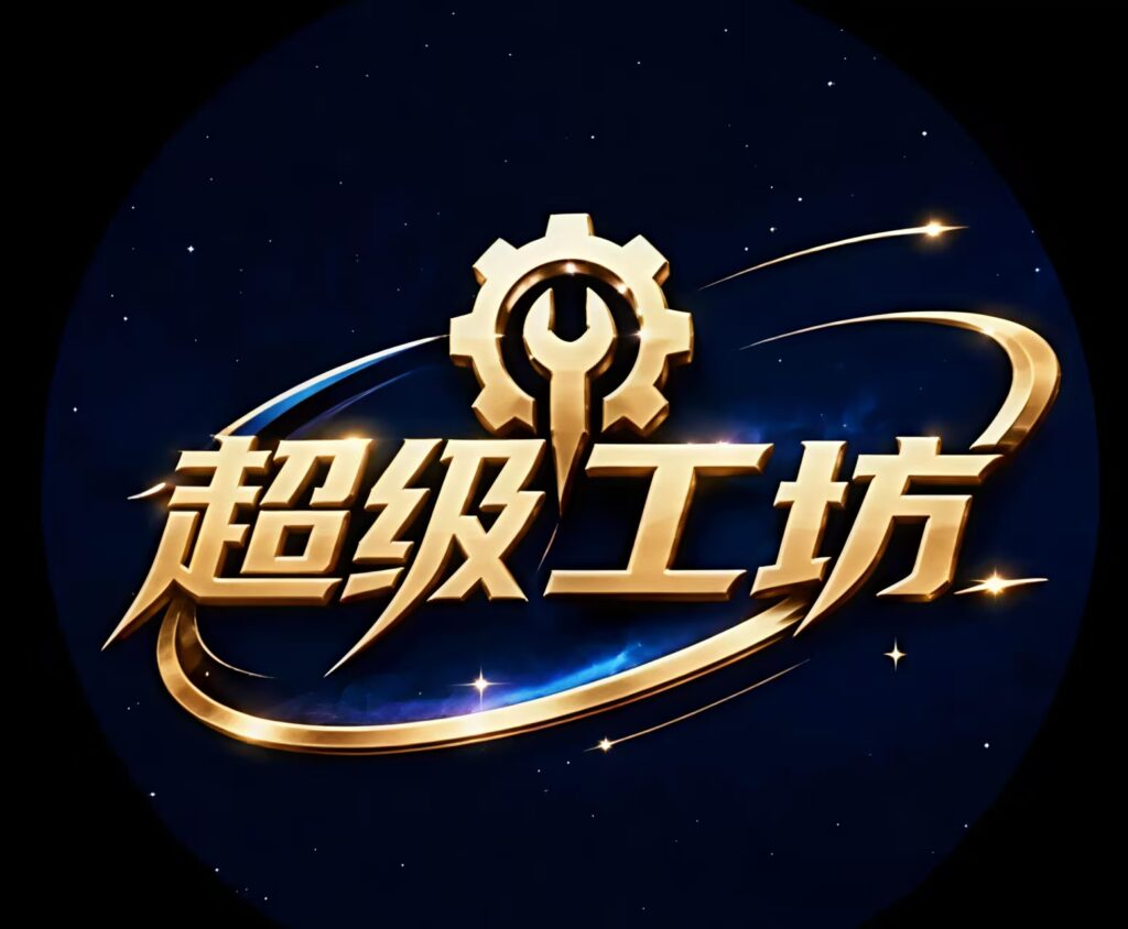 超级工坊（dy爬墙模式）等会上线-315首码项目网