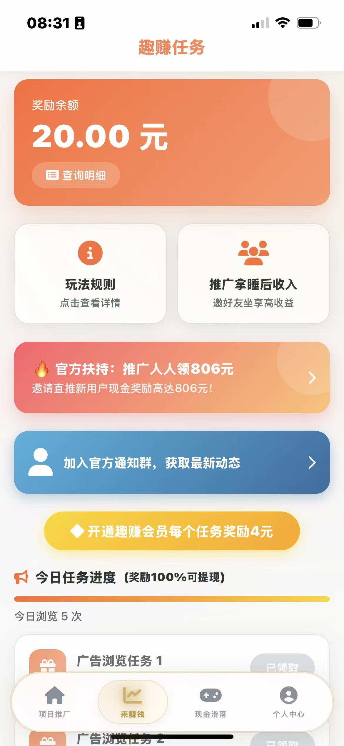 首码新上，趣赚汇零撸-315首码项目网