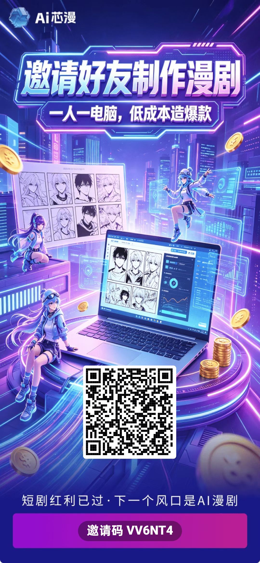 首码刚出一秒，AI芯漫，随进随出不锁本金-315首码项目网