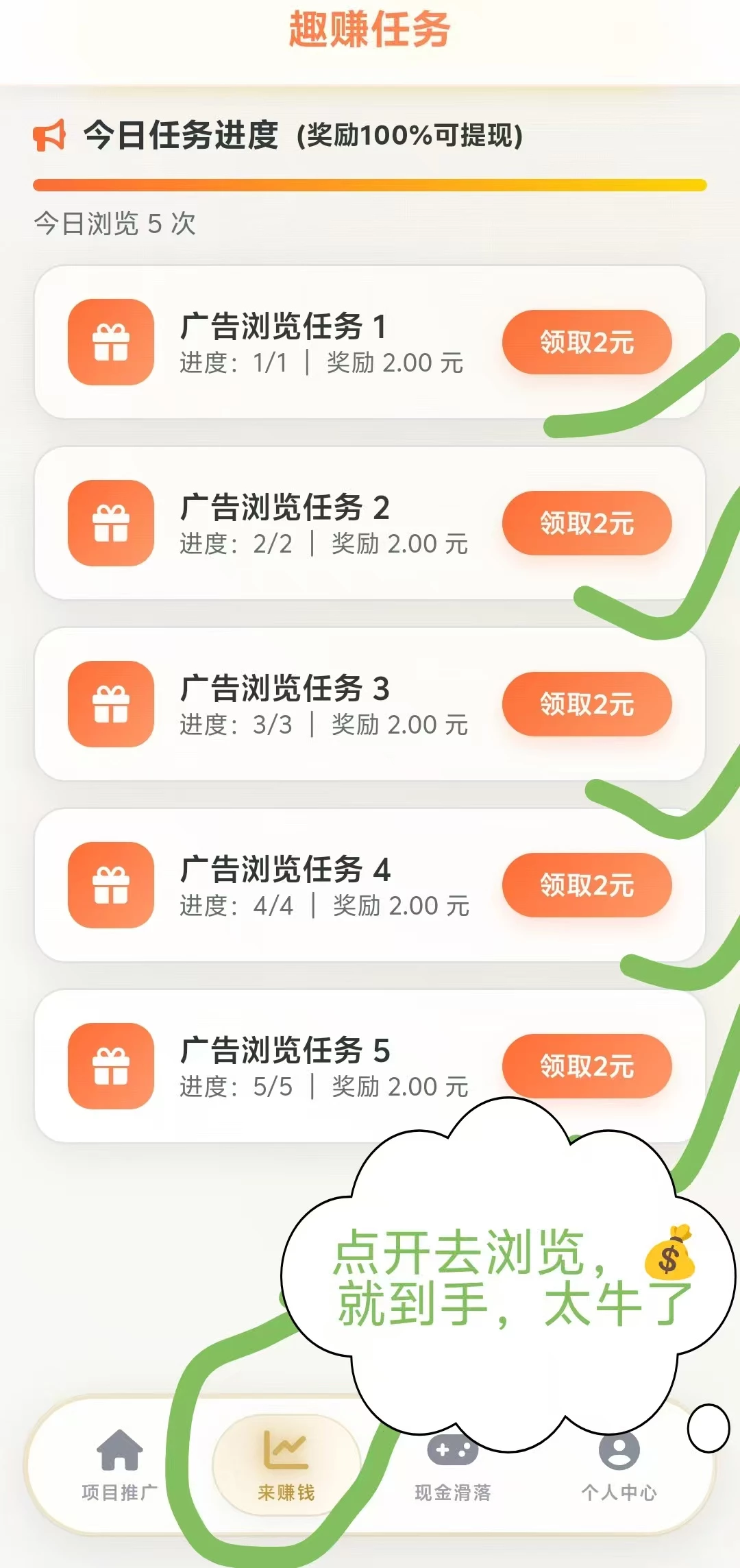 趣赞汇0撸首码，每天10块。-315首码项目网