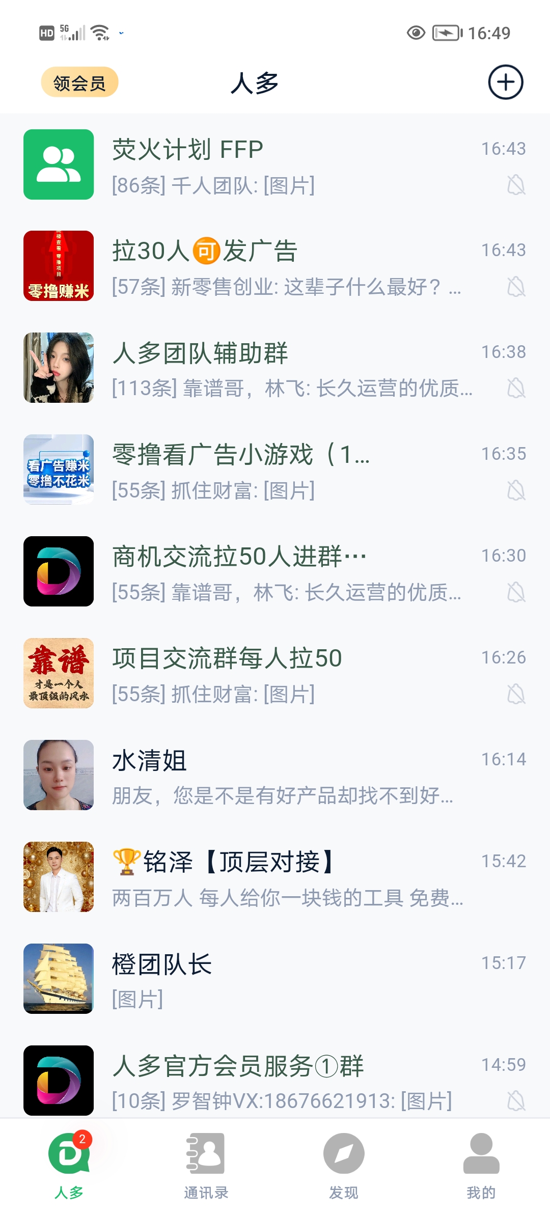 人多火爆上线！推/广实用工具！每日最少几十人自/动加你！-315首码项目网