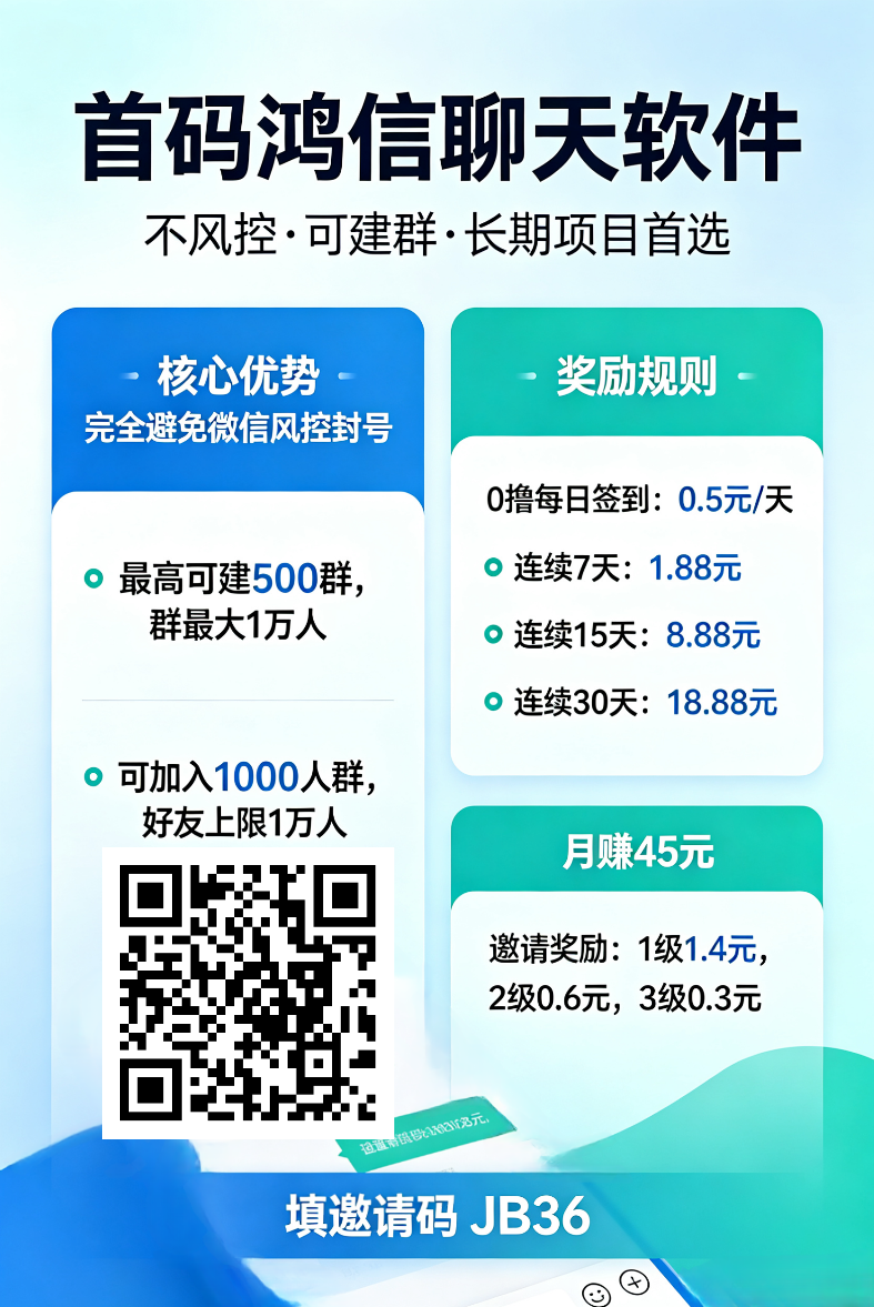首码鸿信，零撸月赚45元 聊天软件，不风控，可建群-315首码项目网