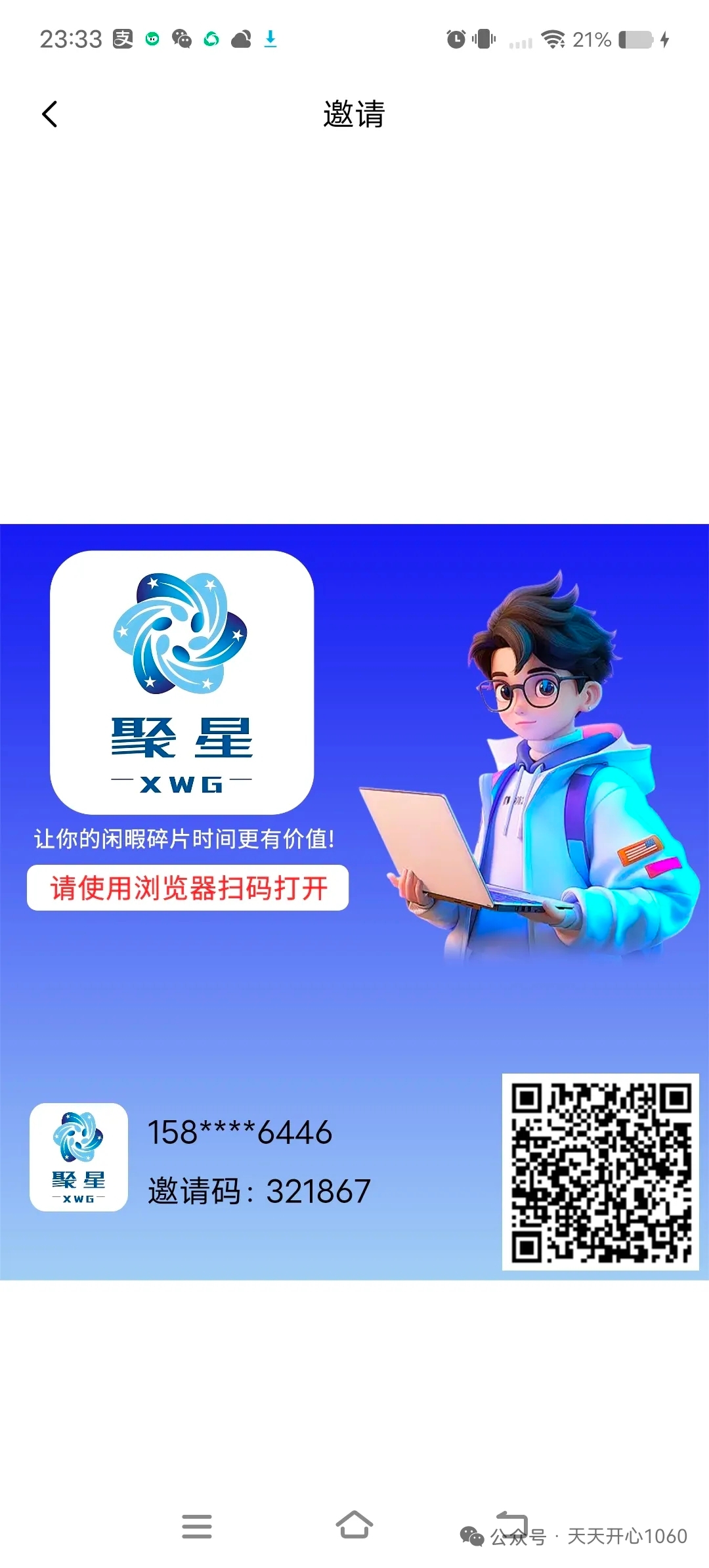 聚星传媒，看客帮模式，抓紧-315首码项目网