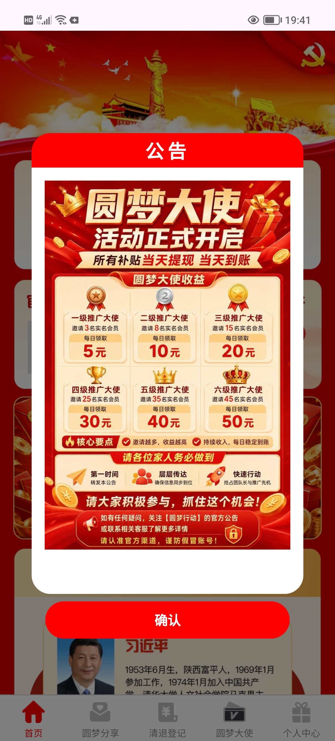 圆梦大使首码0撸，简单实名。-315首码项目网