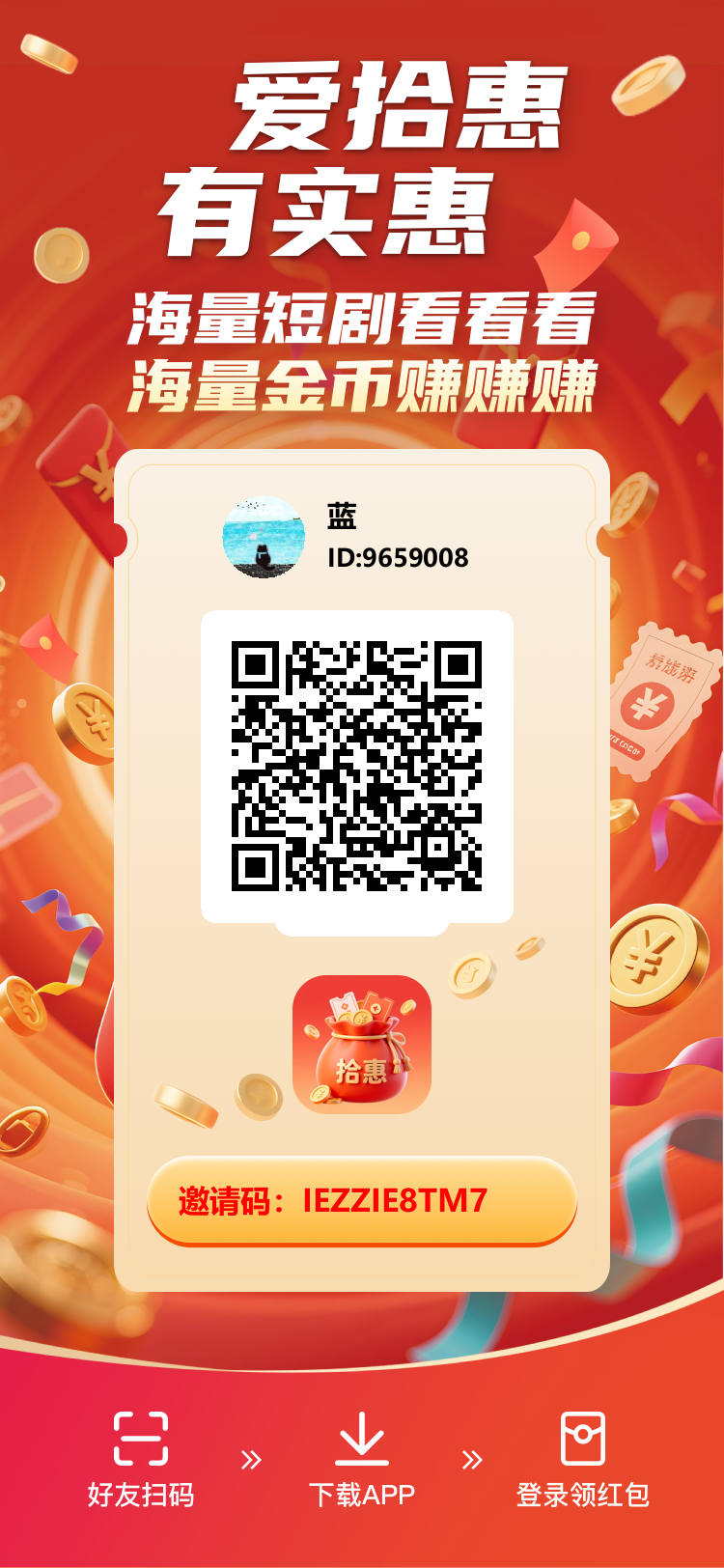 首码新拾惠每天5个广告瓜分10 亿金币-315首码项目网