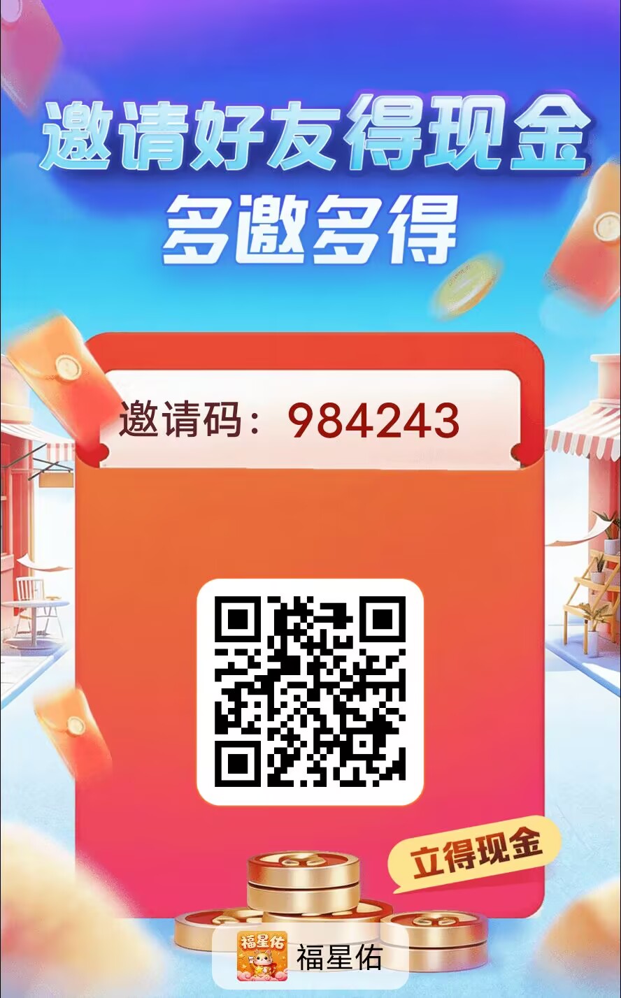 福星佑，看广告保底0.1米，顶包2米-315首码项目网