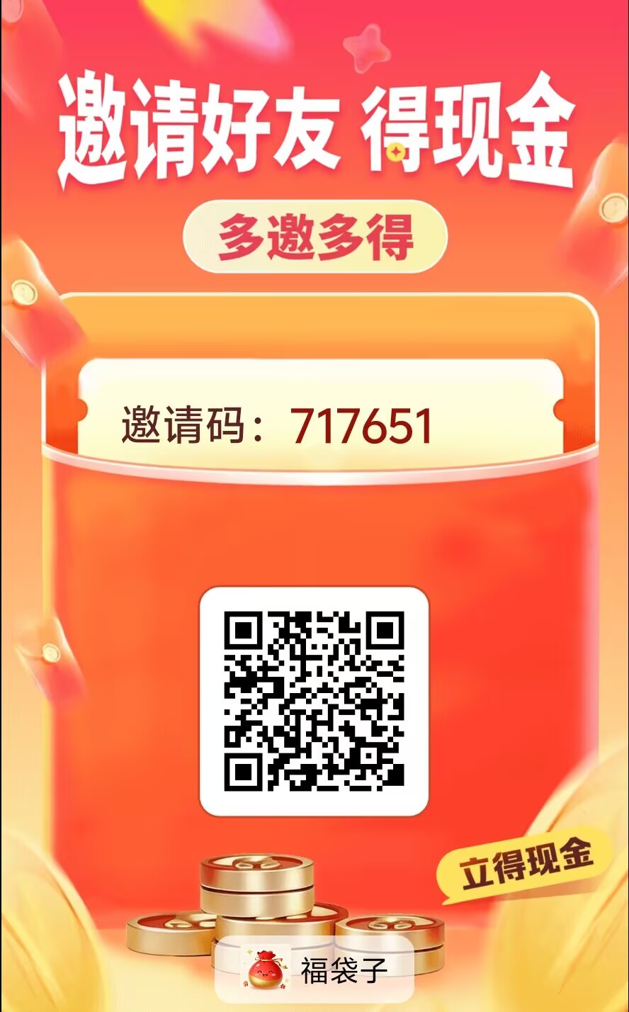 福袋子，0撸，首码、看广告，有保底-315首码项目网