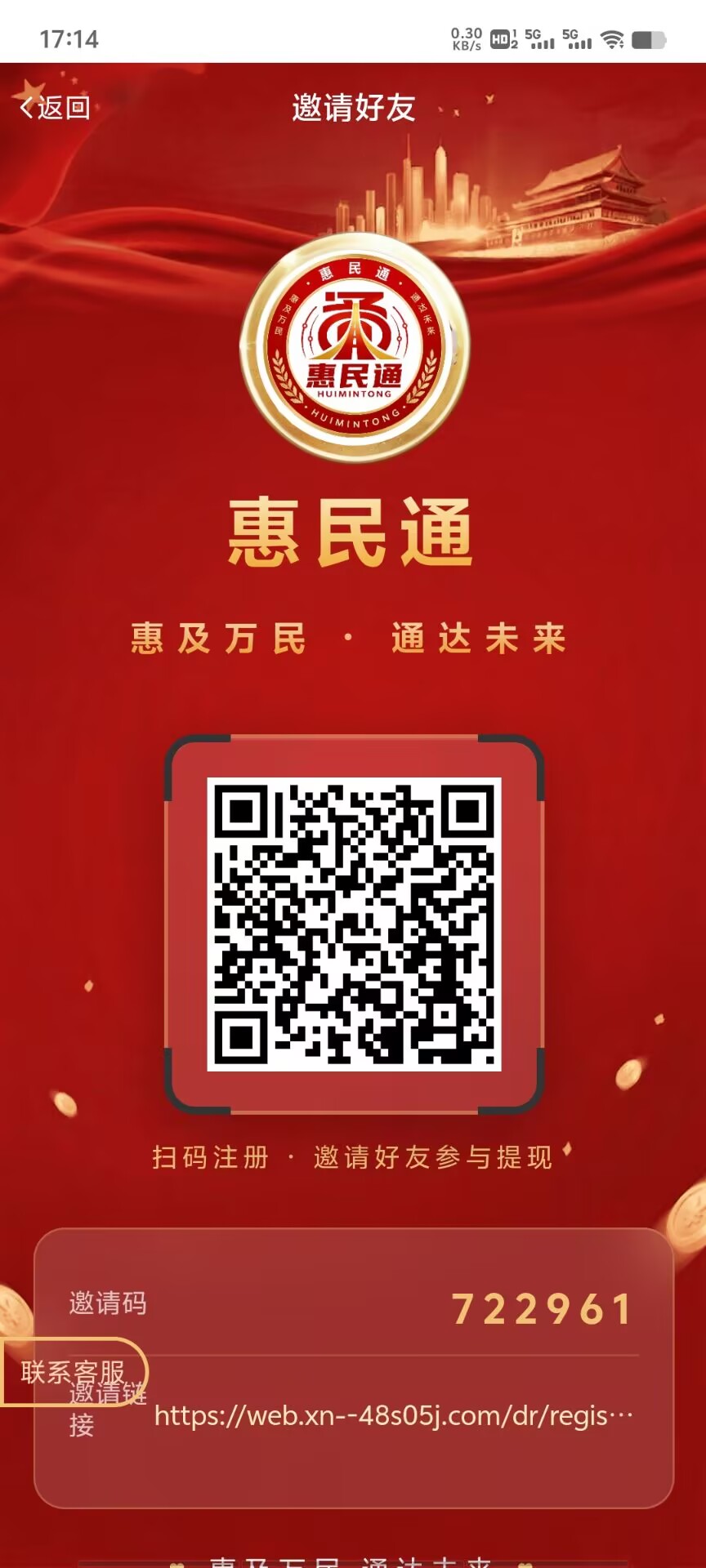 惠民通，0撸，首码、无广告，简单失明-315首码项目网