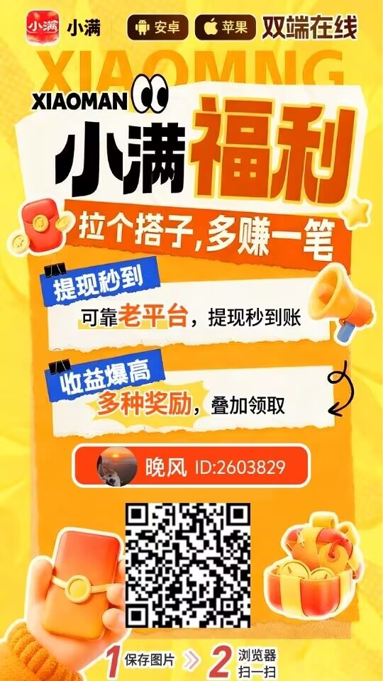 小满，0撸，首码、看广告，无失明-315首码项目网