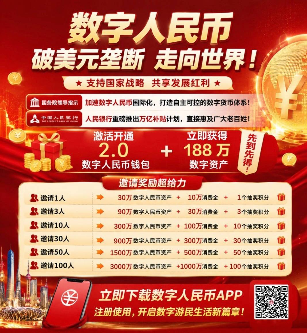 零撸数字人民币2.0，每日利息收益多多-315首码项目网