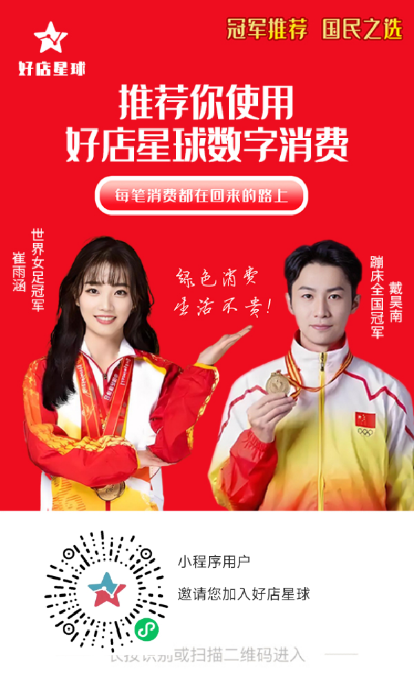 好店星球 每天26个广告即可 速度来人吧-315首码项目网