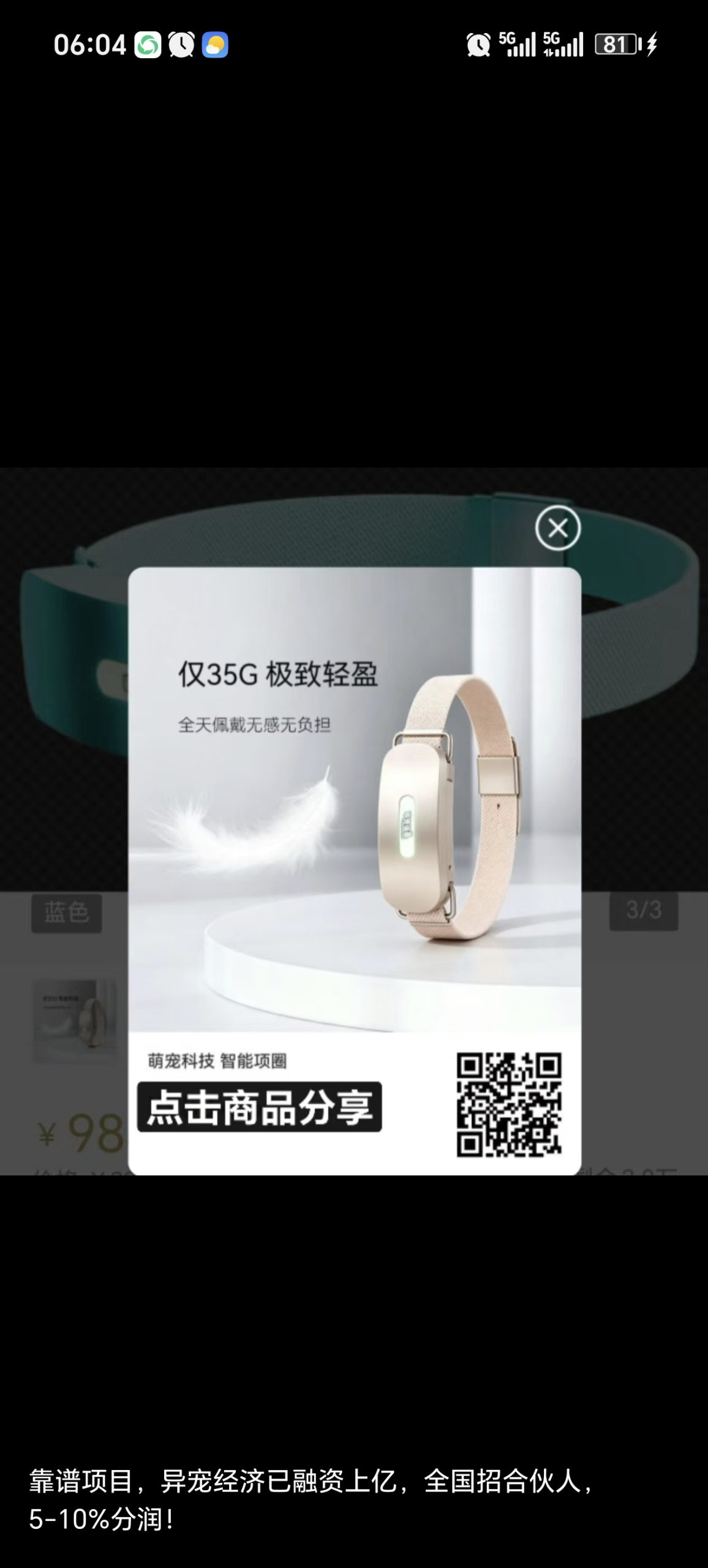 AI项圈，在家家户户万千宠爱的狂奔-315首码项目网
