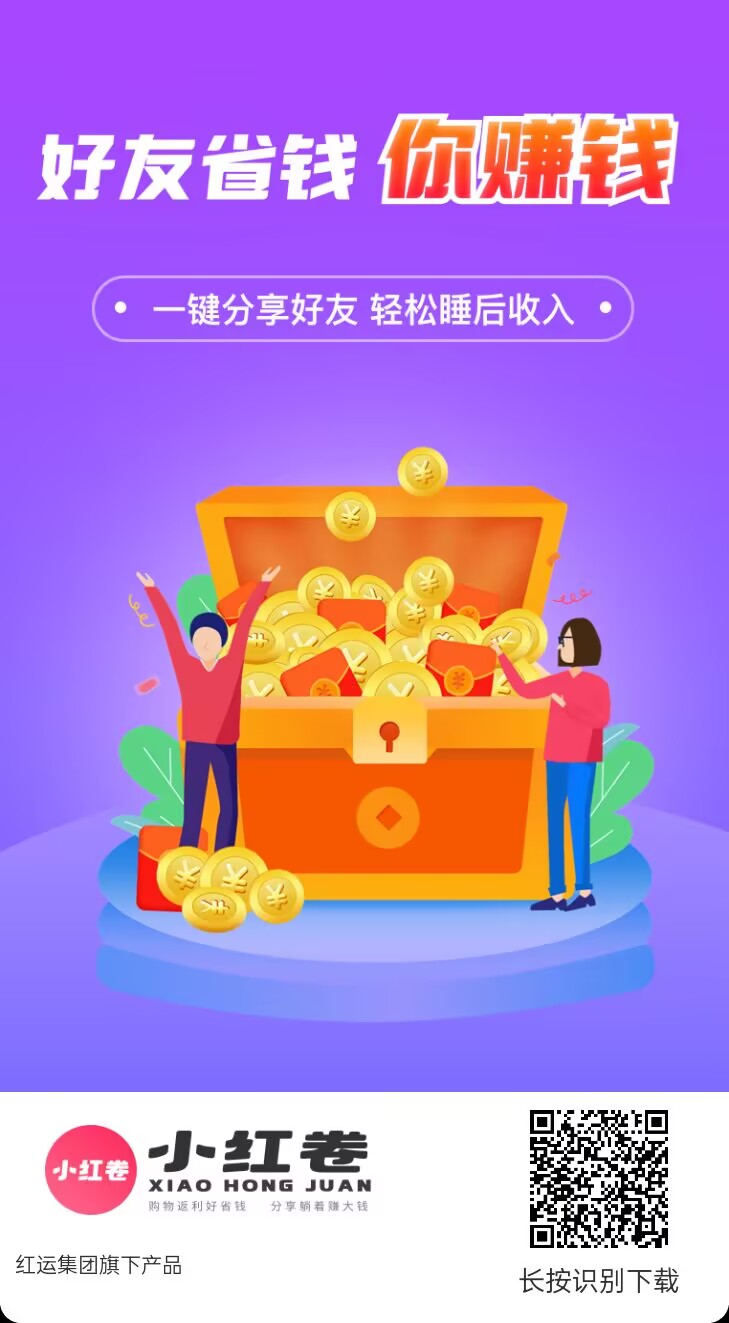 小红卷APP：你的全能省钱+副业增收神器（官方邀请码999999）-315首码项目网