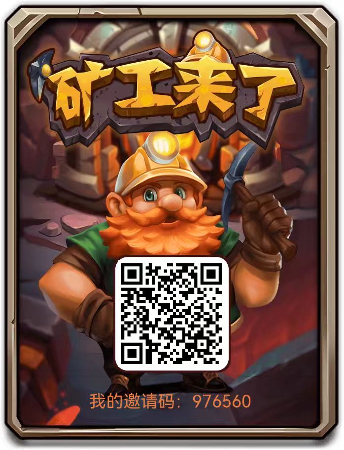 矿工来了纯零撸赚米，每天领取，代理赚更多，橡木最强推荐！-315首码项目网