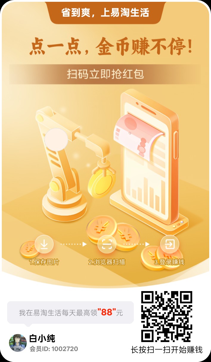 易淘生活，零撸广告赚，保底收益高，团队模式，-315首码项目网